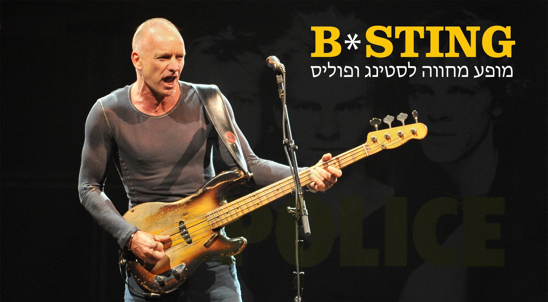 B*STING - נוקטורנו - בית וקפה