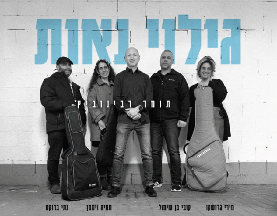 תומר רבינוביץ' — גילוי נאות
